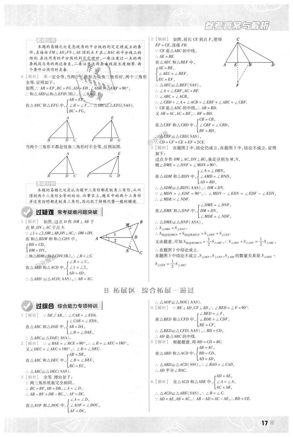 2018年一遍过初中数学八年级上册人教版 第17页