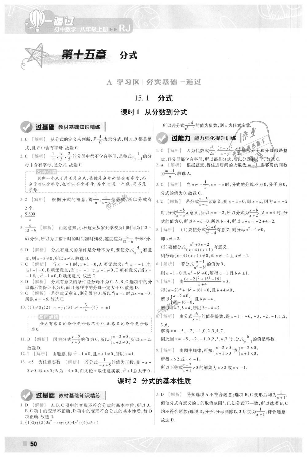 2018年一遍过初中数学八年级上册人教版 第50页