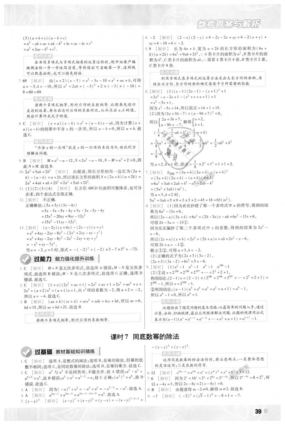 2018年一遍过初中数学八年级上册人教版 第39页