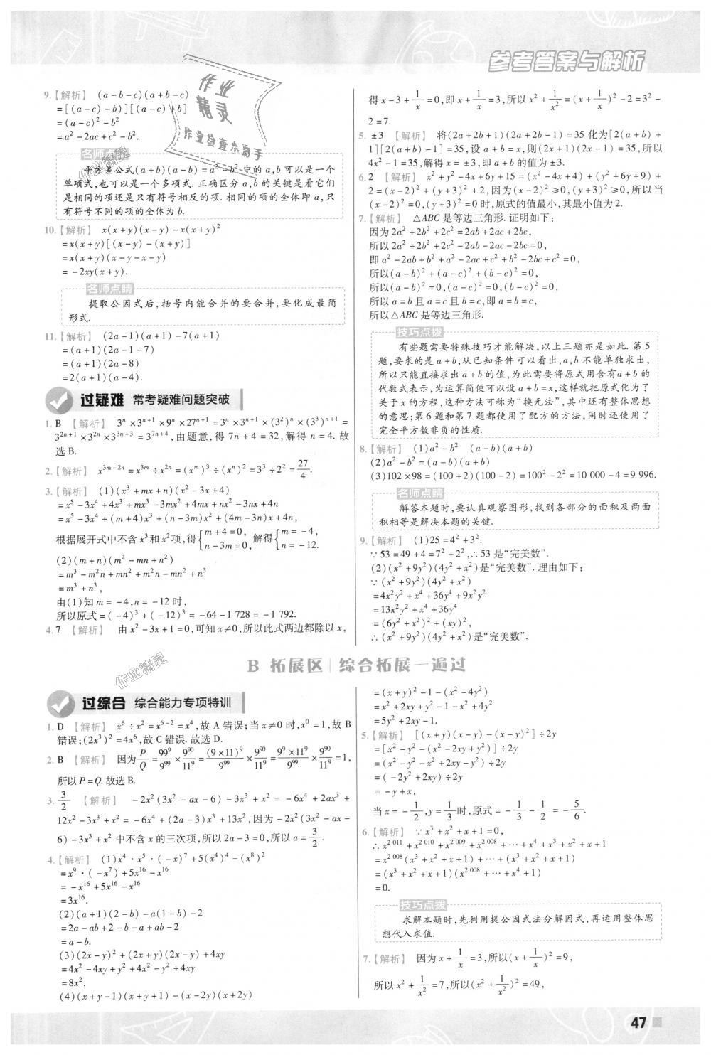 2018年一遍过初中数学八年级上册人教版 第47页