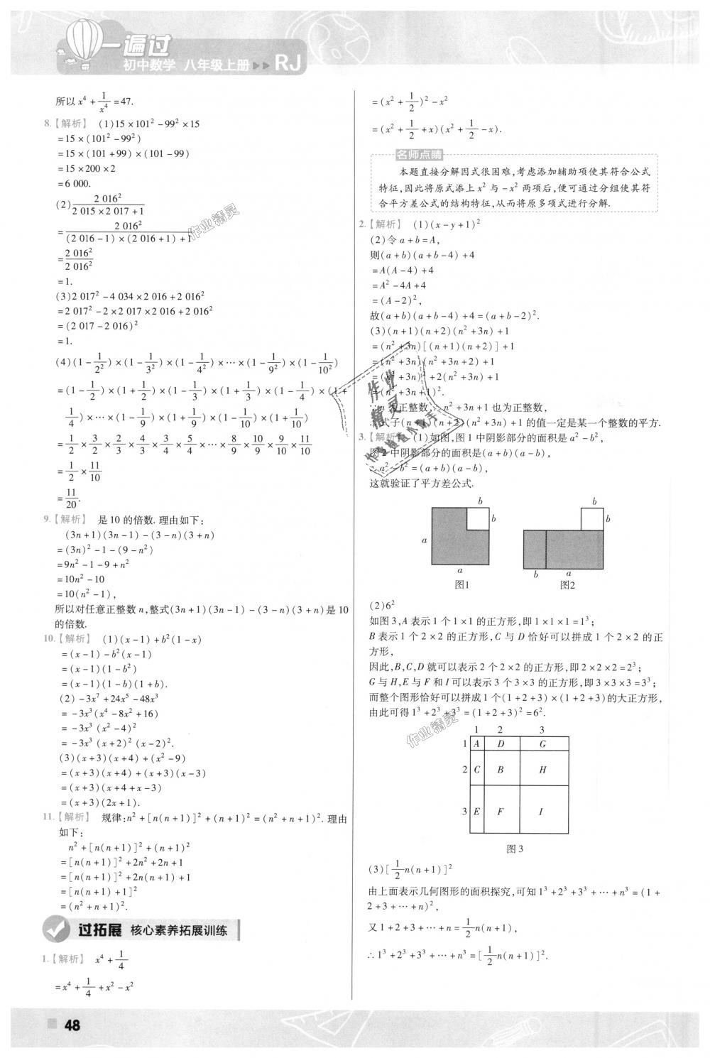 2018年一遍过初中数学八年级上册人教版 第48页