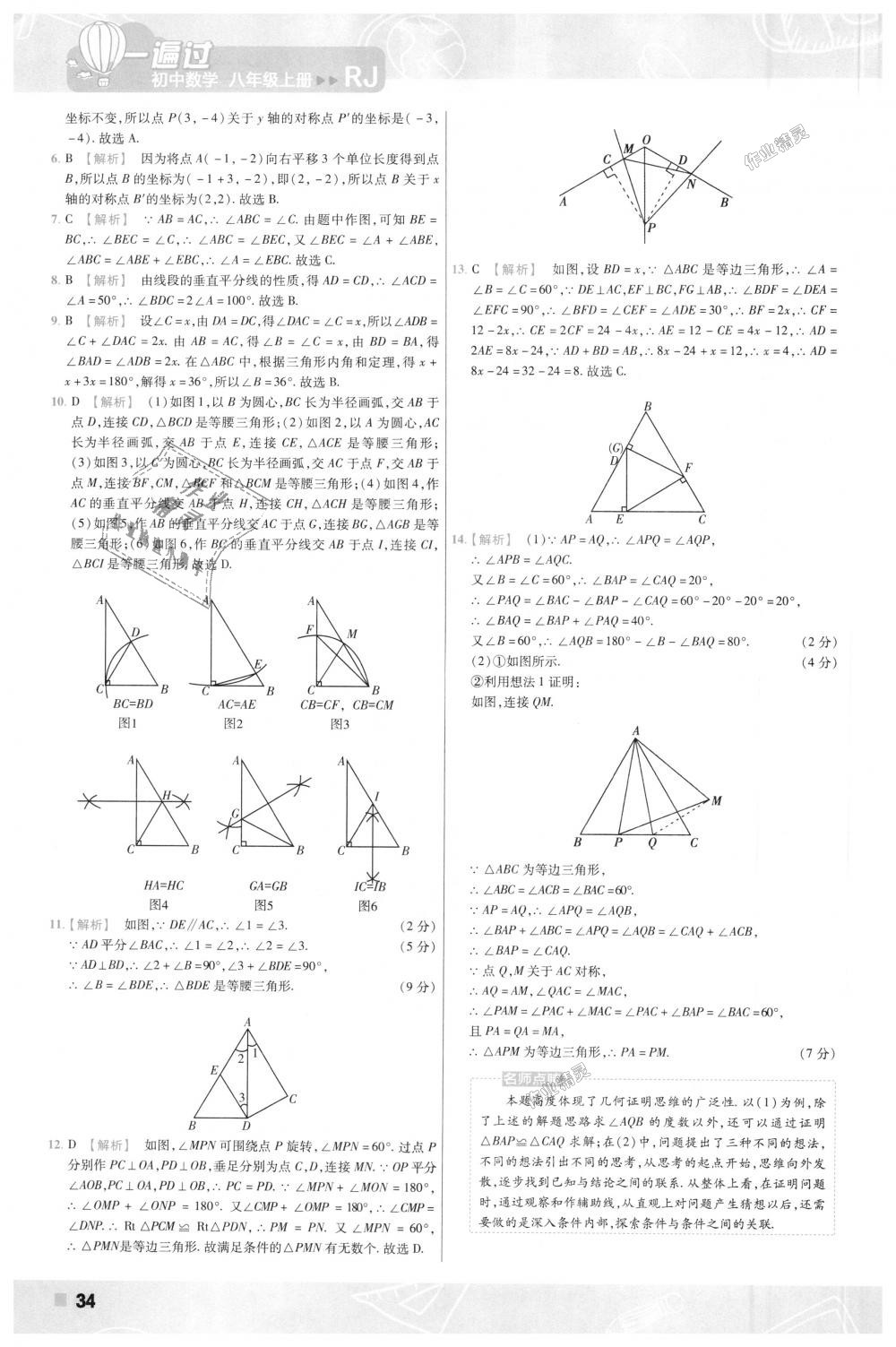 2018年一遍過(guò)初中數(shù)學(xué)八年級(jí)上冊(cè)人教版 第34頁(yè)