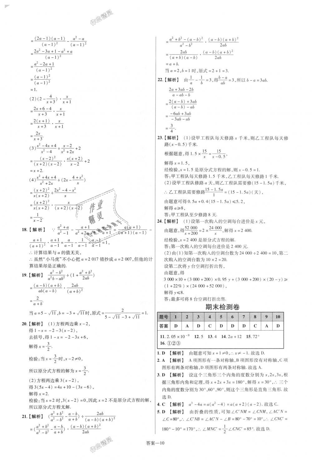 2018年一遍过初中数学八年级上册人教版 第74页