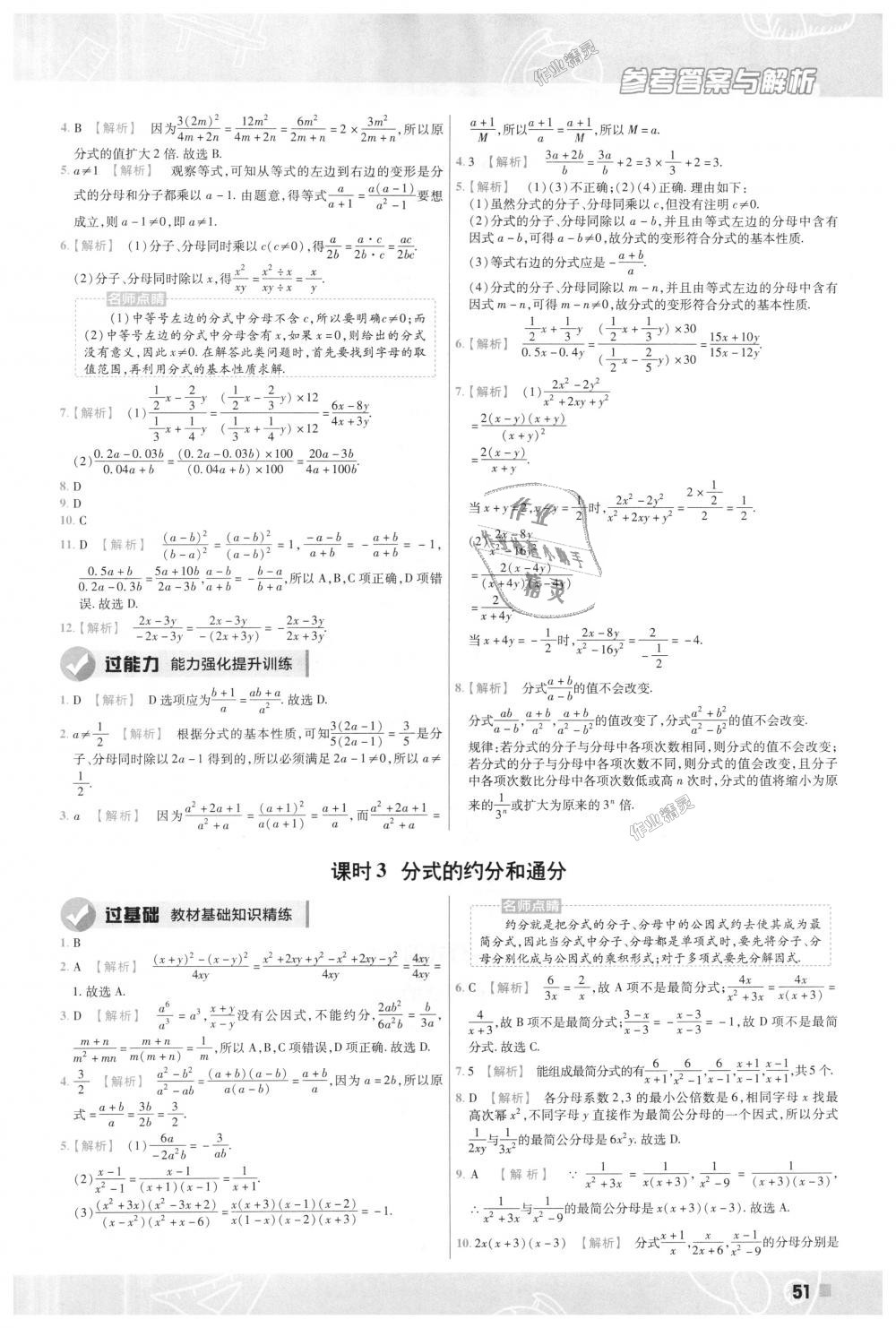 2018年一遍过初中数学八年级上册人教版 第51页