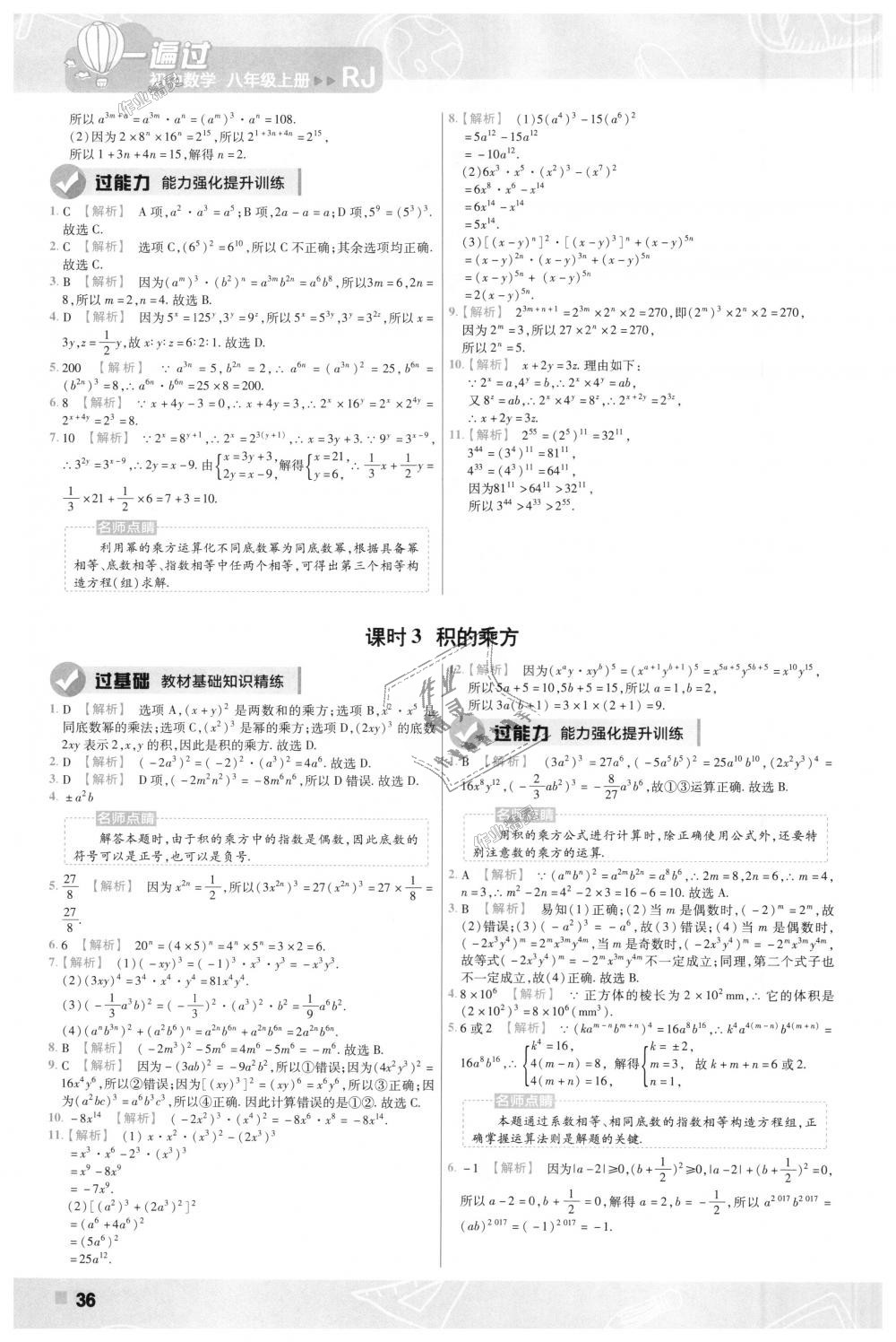 2018年一遍过初中数学八年级上册人教版 第36页