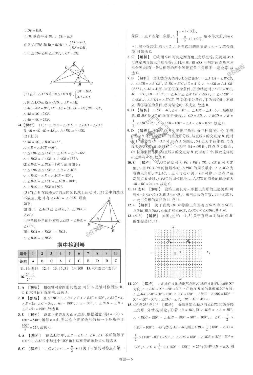 2018年一遍过初中数学八年级上册人教版 第70页