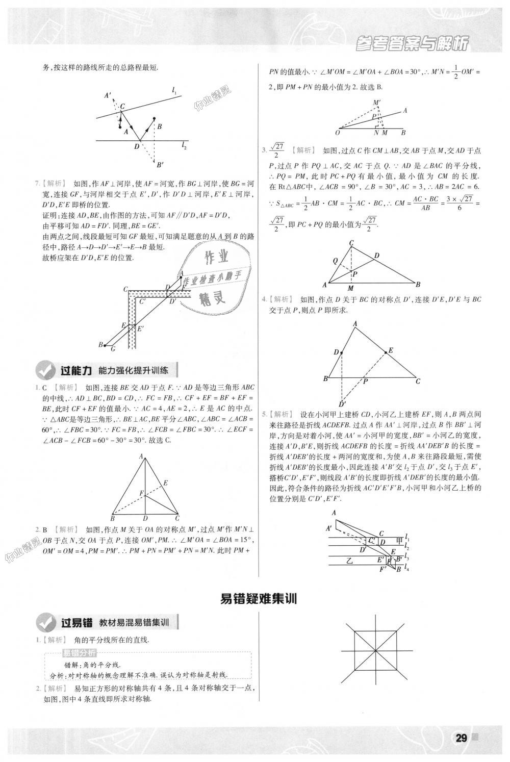 2018年一遍过初中数学八年级上册人教版 第29页