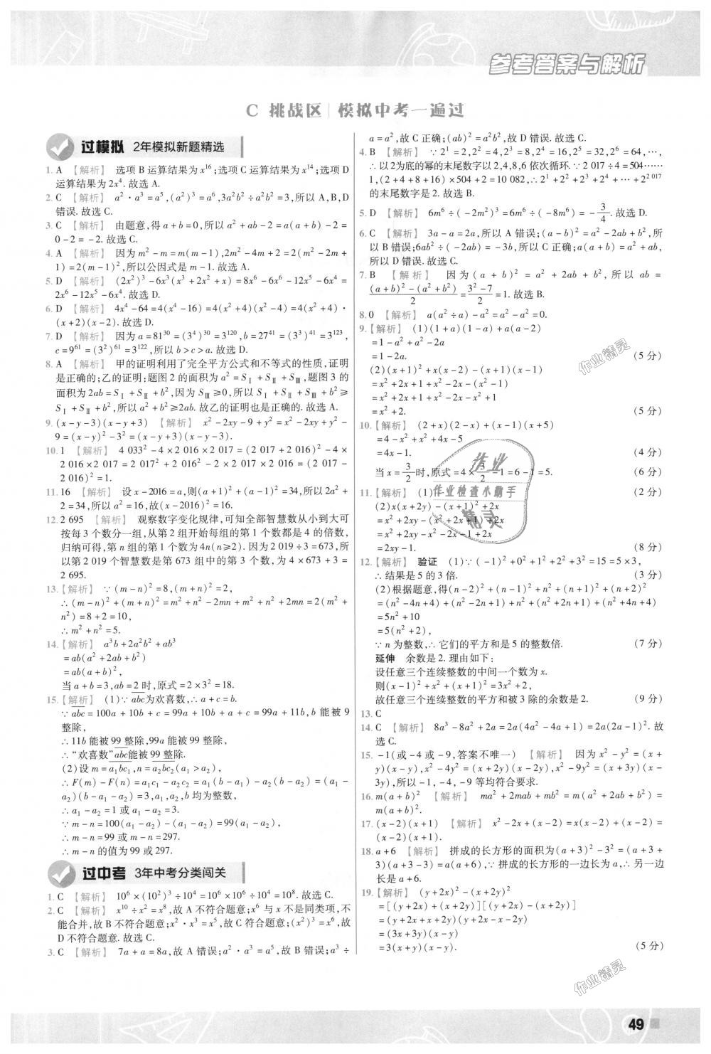 2018年一遍过初中数学八年级上册人教版 第49页