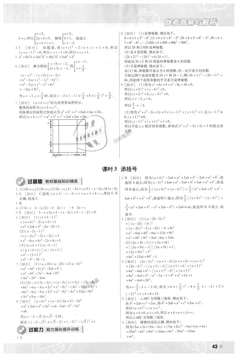 2018年一遍过初中数学八年级上册人教版 第43页