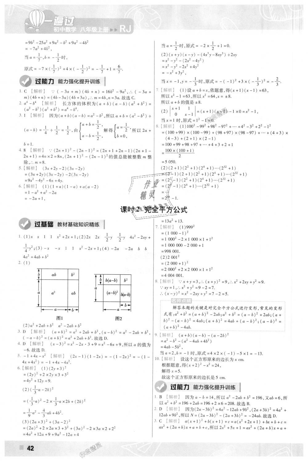 2018年一遍过初中数学八年级上册人教版 第42页