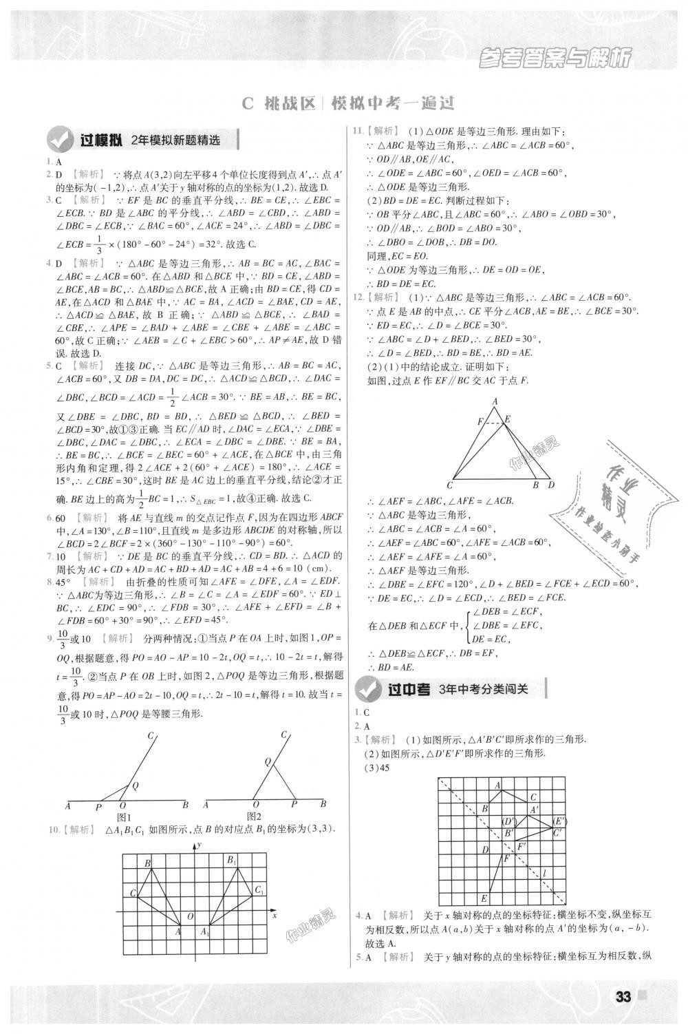 2018年一遍过初中数学八年级上册人教版 第33页