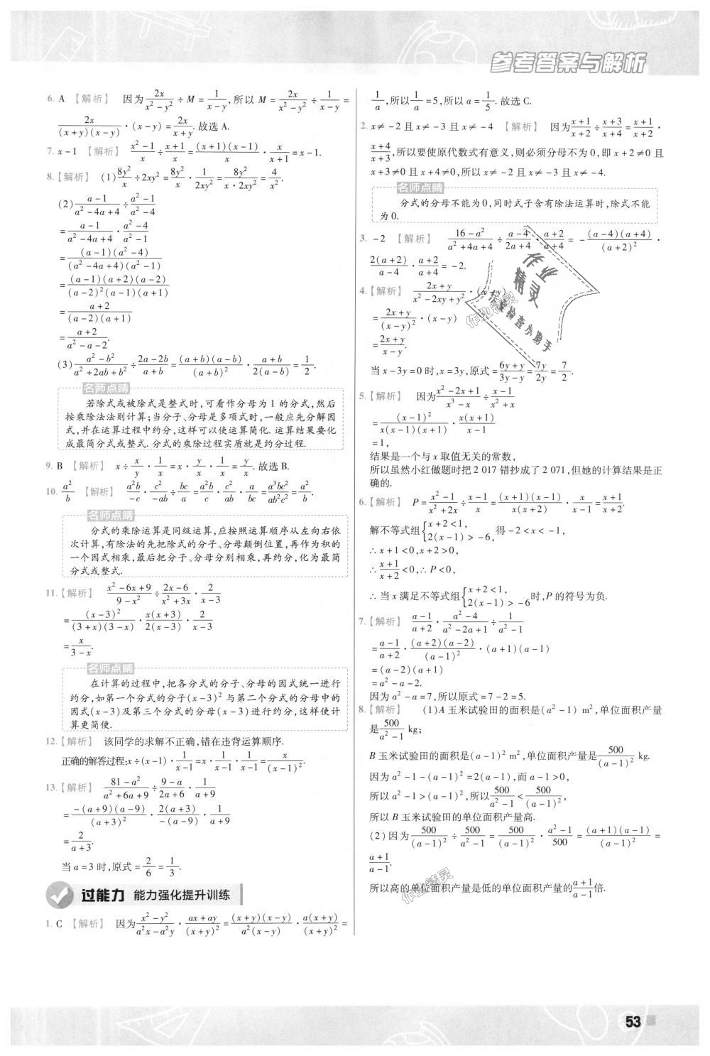 2018年一遍过初中数学八年级上册人教版 第53页