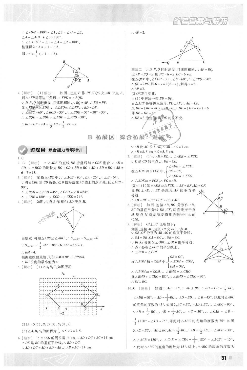 2018年一遍过初中数学八年级上册人教版 第31页