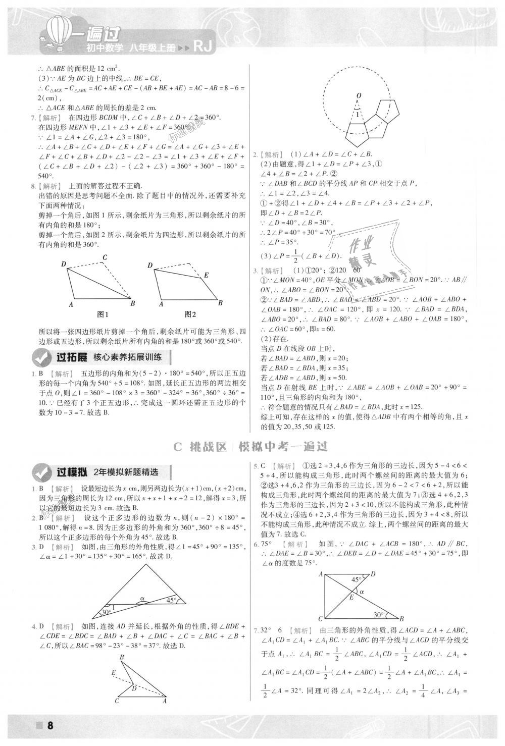 2018年一遍过初中数学八年级上册人教版 第8页