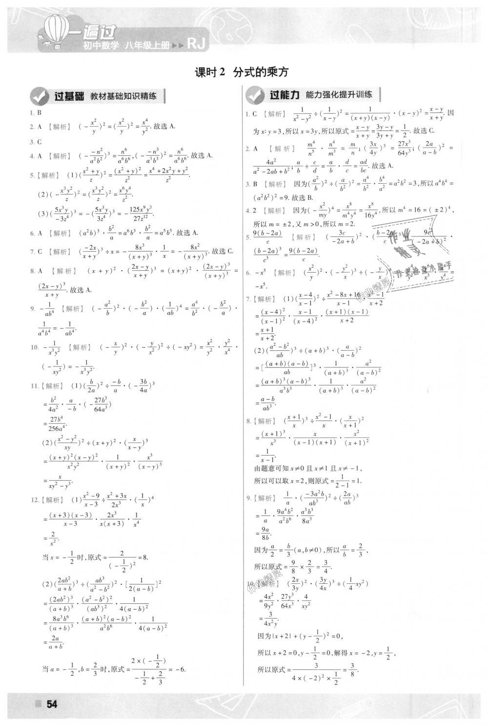 2018年一遍过初中数学八年级上册人教版 第54页