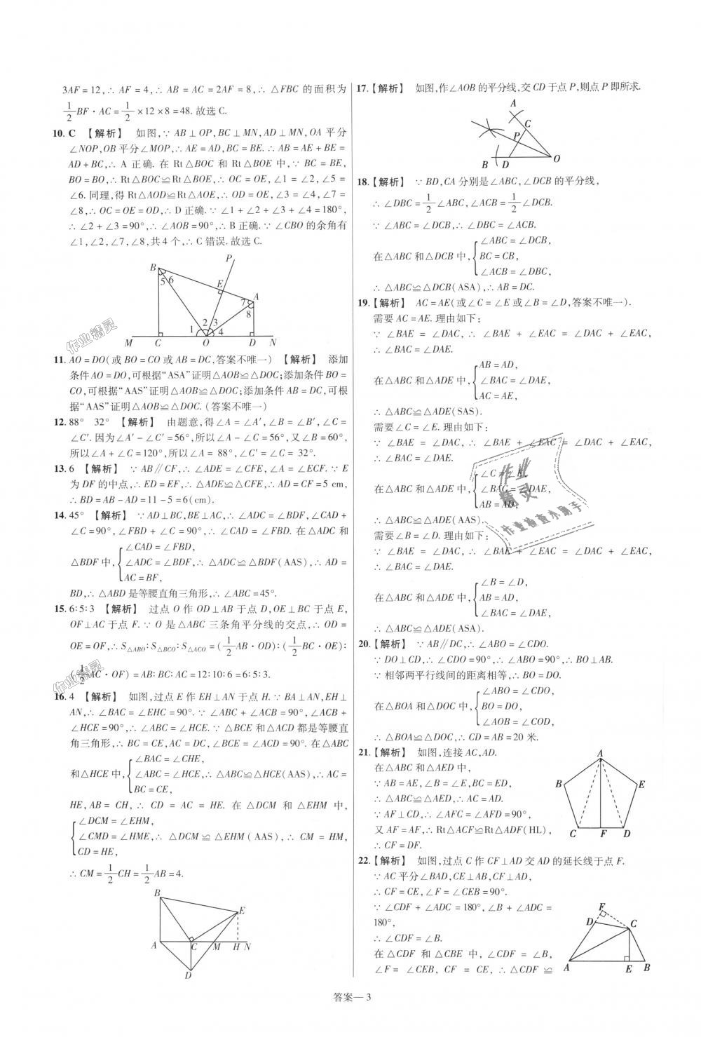 2018年一遍过初中数学八年级上册人教版 第67页