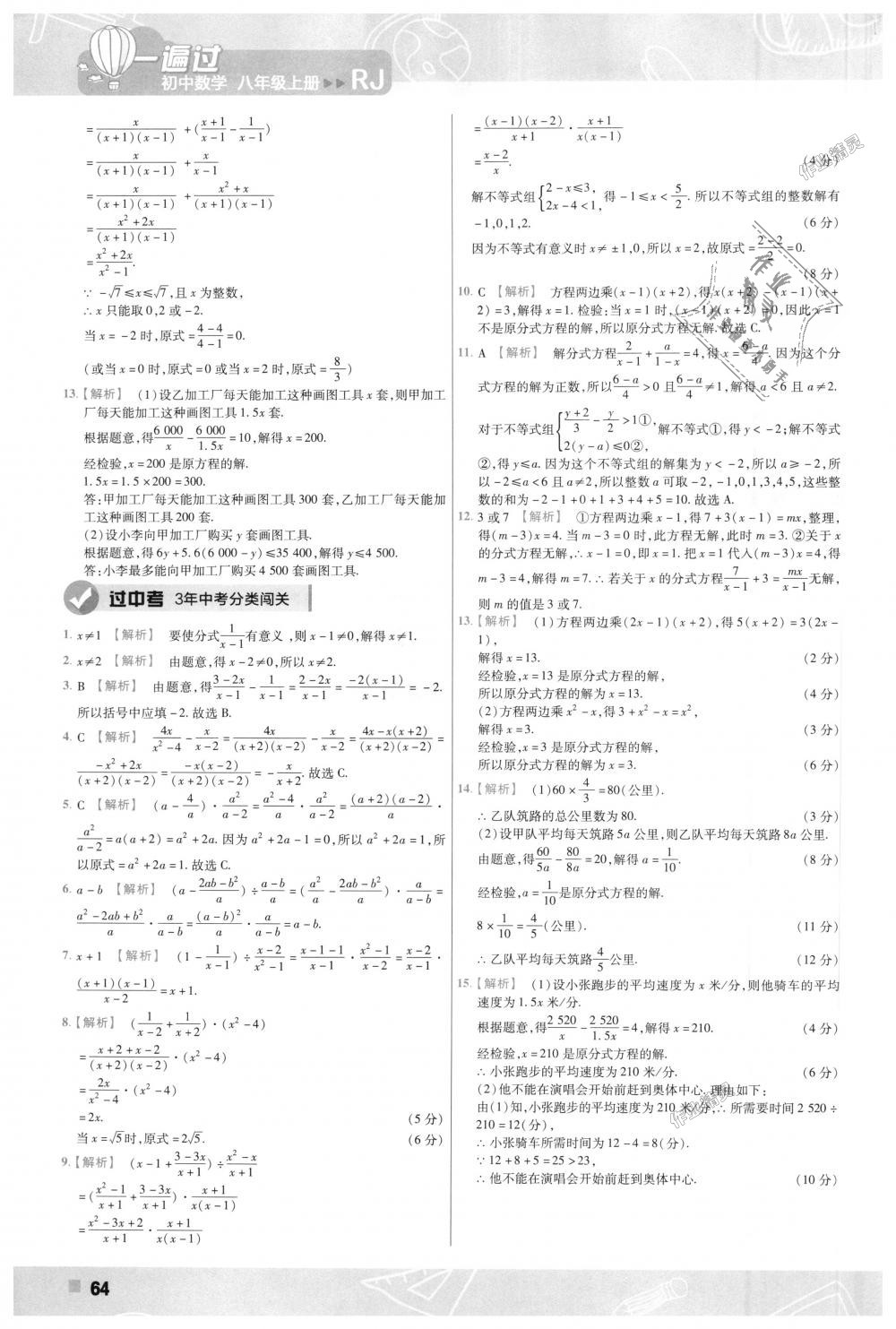 2018年一遍过初中数学八年级上册人教版 第64页