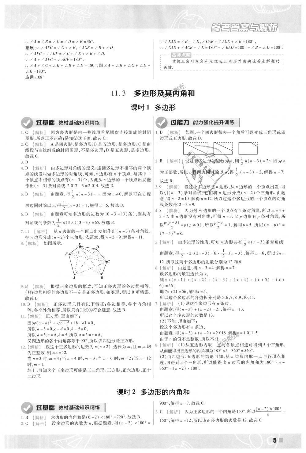 2018年一遍过初中数学八年级上册人教版 第5页