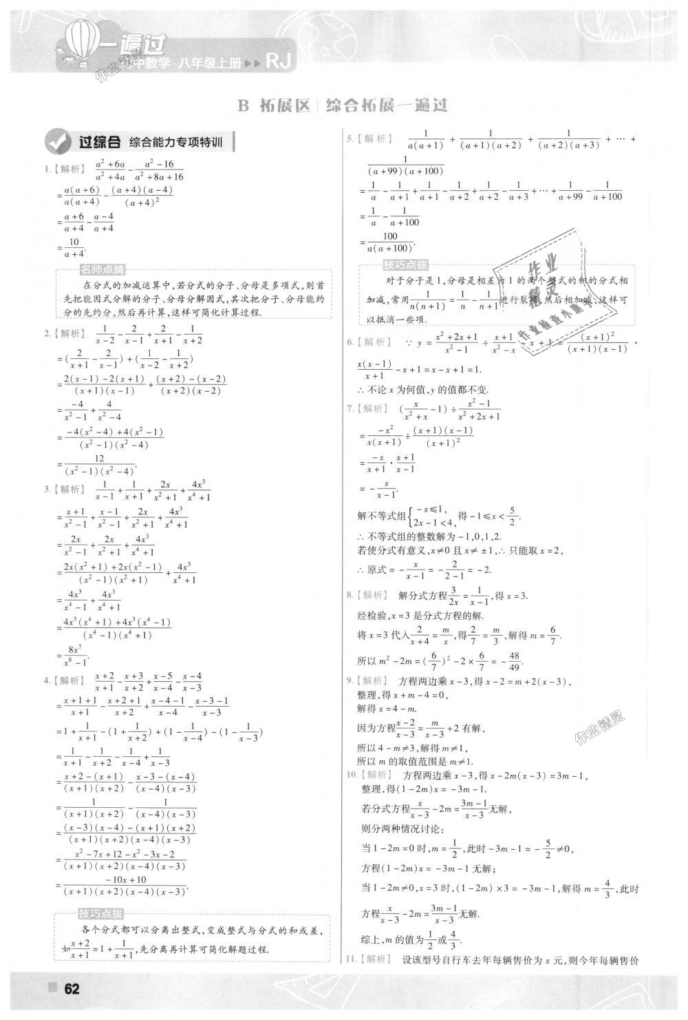 2018年一遍过初中数学八年级上册人教版 第62页