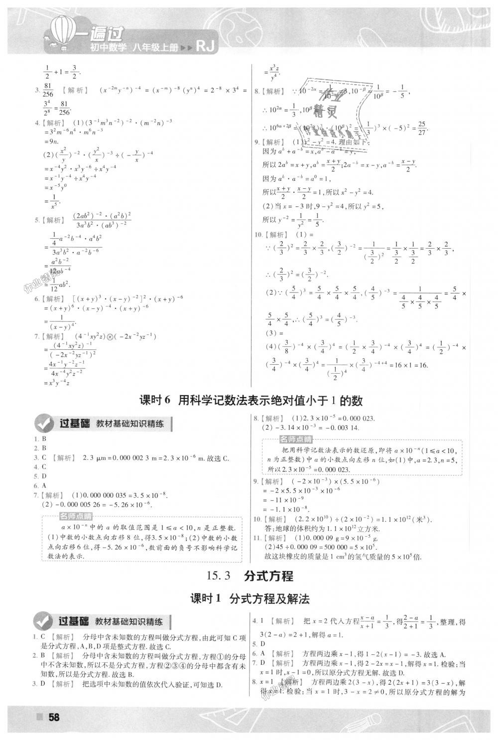 2018年一遍過(guò)初中數(shù)學(xué)八年級(jí)上冊(cè)人教版 第58頁(yè)