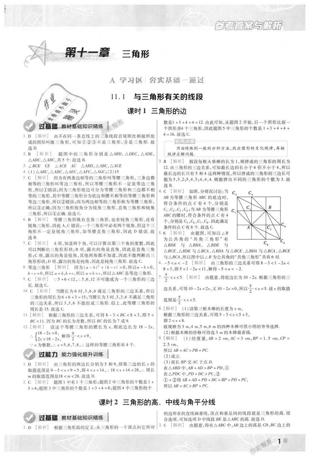 2018年一遍过初中数学八年级上册人教版 第1页