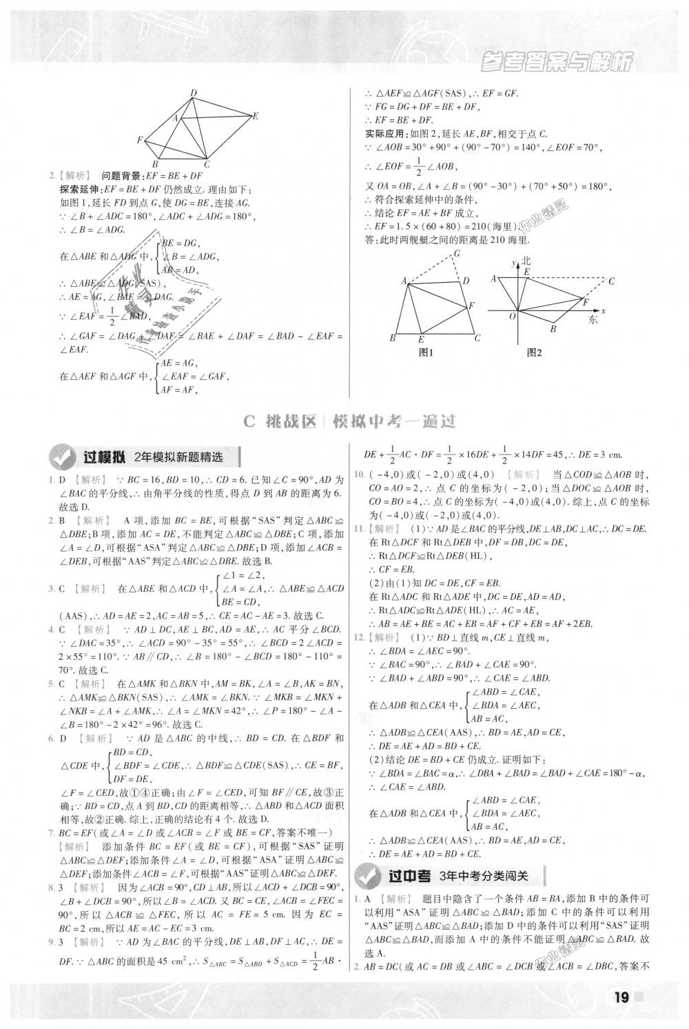 2018年一遍过初中数学八年级上册人教版 第19页