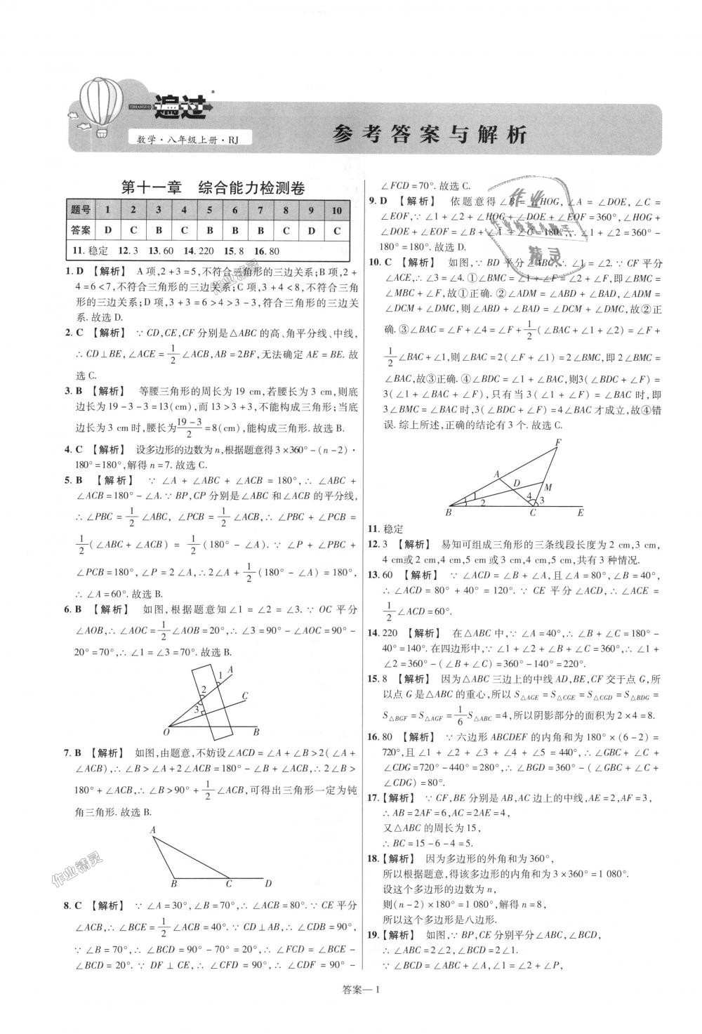 2018年一遍過(guò)初中數(shù)學(xué)八年級(jí)上冊(cè)人教版 第65頁(yè)