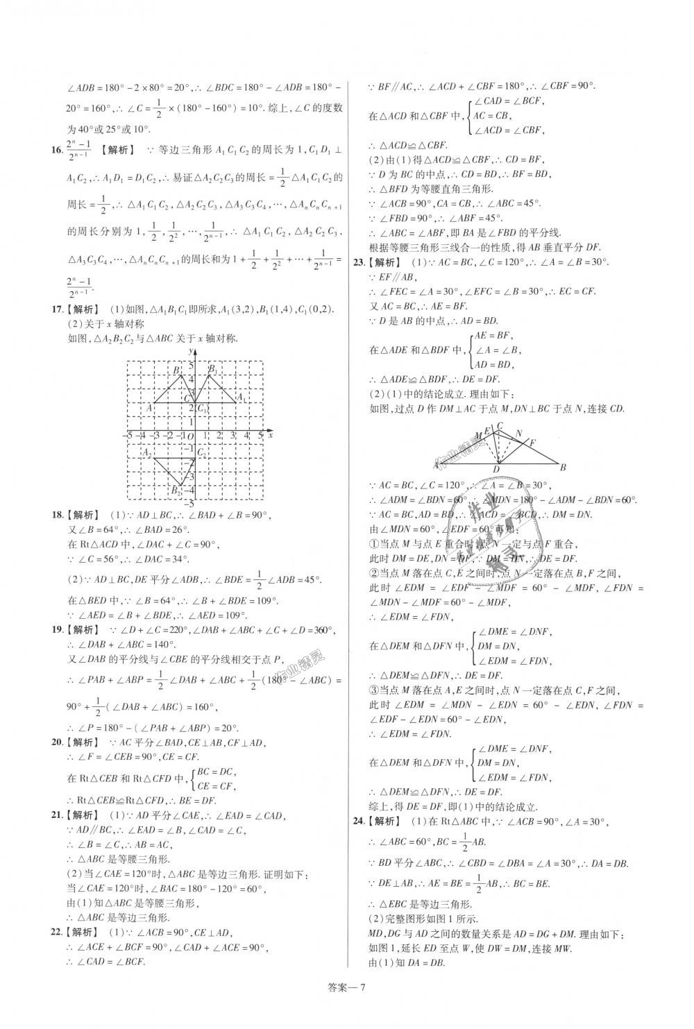 2018年一遍过初中数学八年级上册人教版 第71页