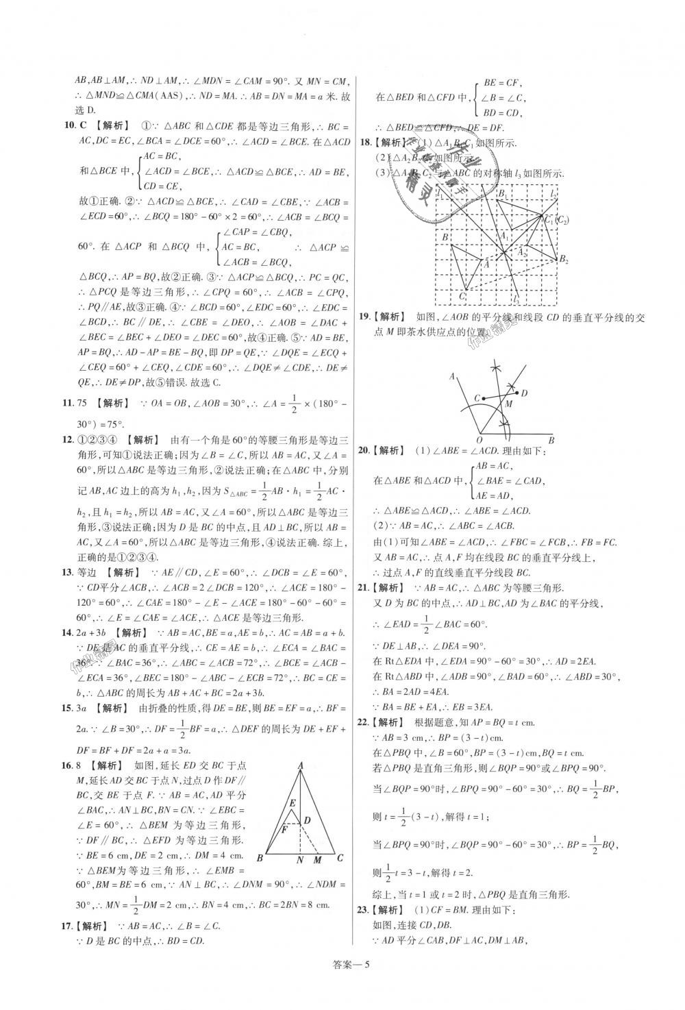 2018年一遍過初中數(shù)學(xué)八年級(jí)上冊(cè)人教版 第69頁