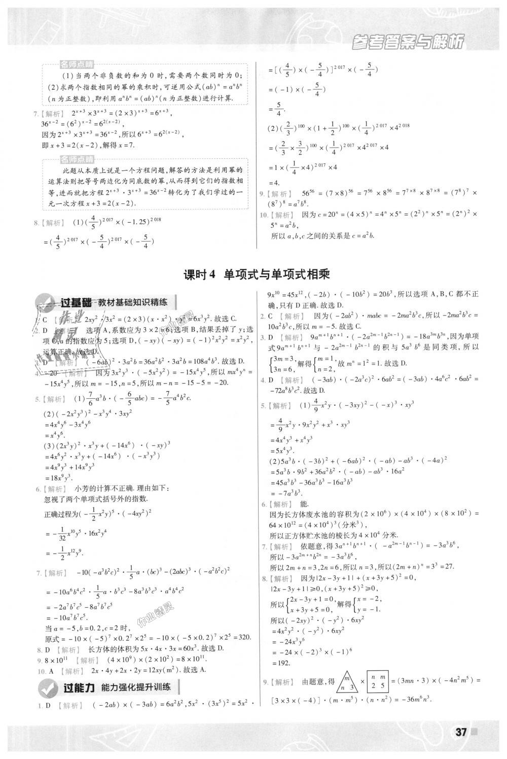 2018年一遍过初中数学八年级上册人教版 第37页