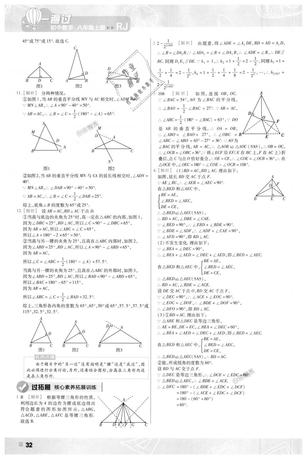 2018年一遍過(guò)初中數(shù)學(xué)八年級(jí)上冊(cè)人教版 第32頁(yè)