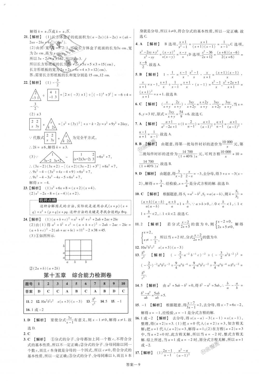 2018年一遍過初中數(shù)學八年級上冊人教版 第73頁