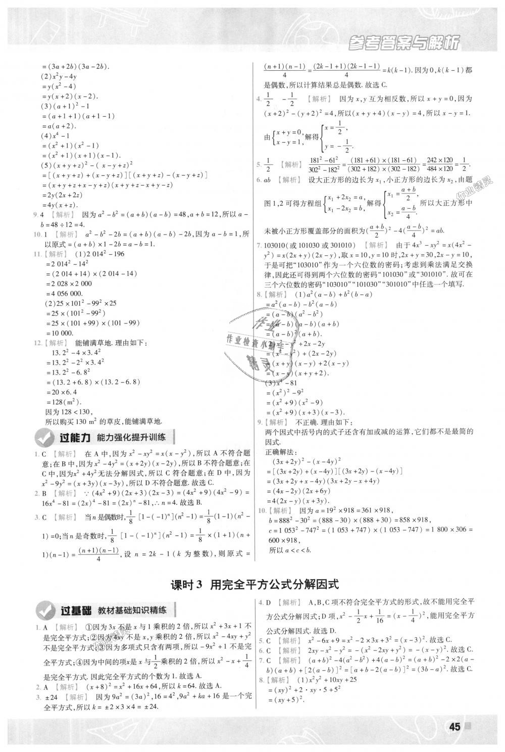 2018年一遍过初中数学八年级上册人教版 第45页