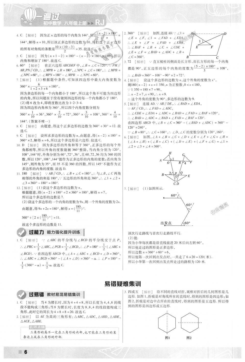 2018年一遍过初中数学八年级上册人教版 第6页