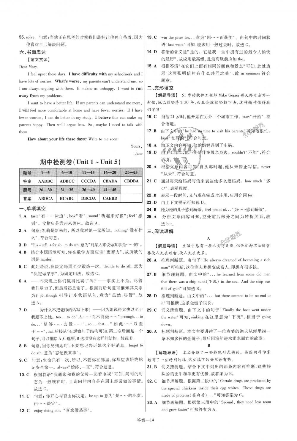 2018年一遍過初中英語八年級上冊人教版 第38頁