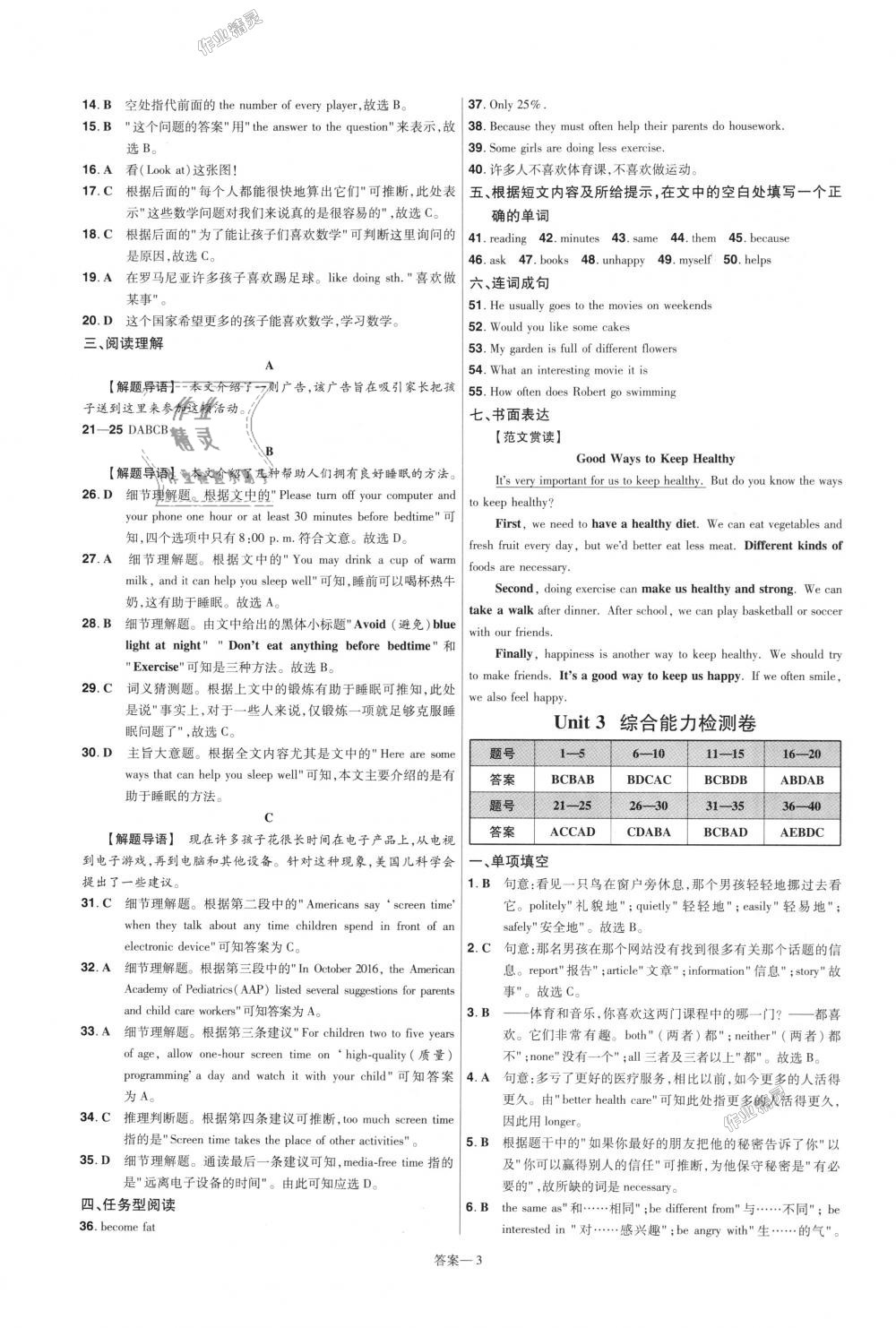 2018年一遍過初中英語八年級上冊人教版 第27頁