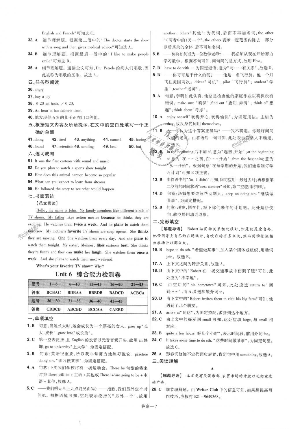 2018年一遍过初中英语八年级上册人教版 第31页