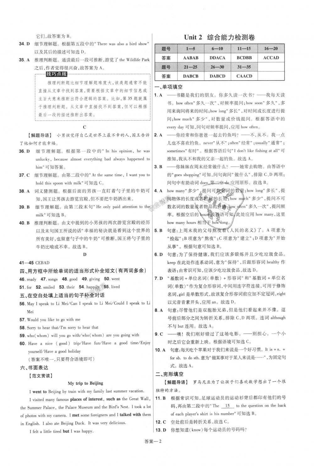 2018年一遍過(guò)初中英語(yǔ)八年級(jí)上冊(cè)人教版 第26頁(yè)