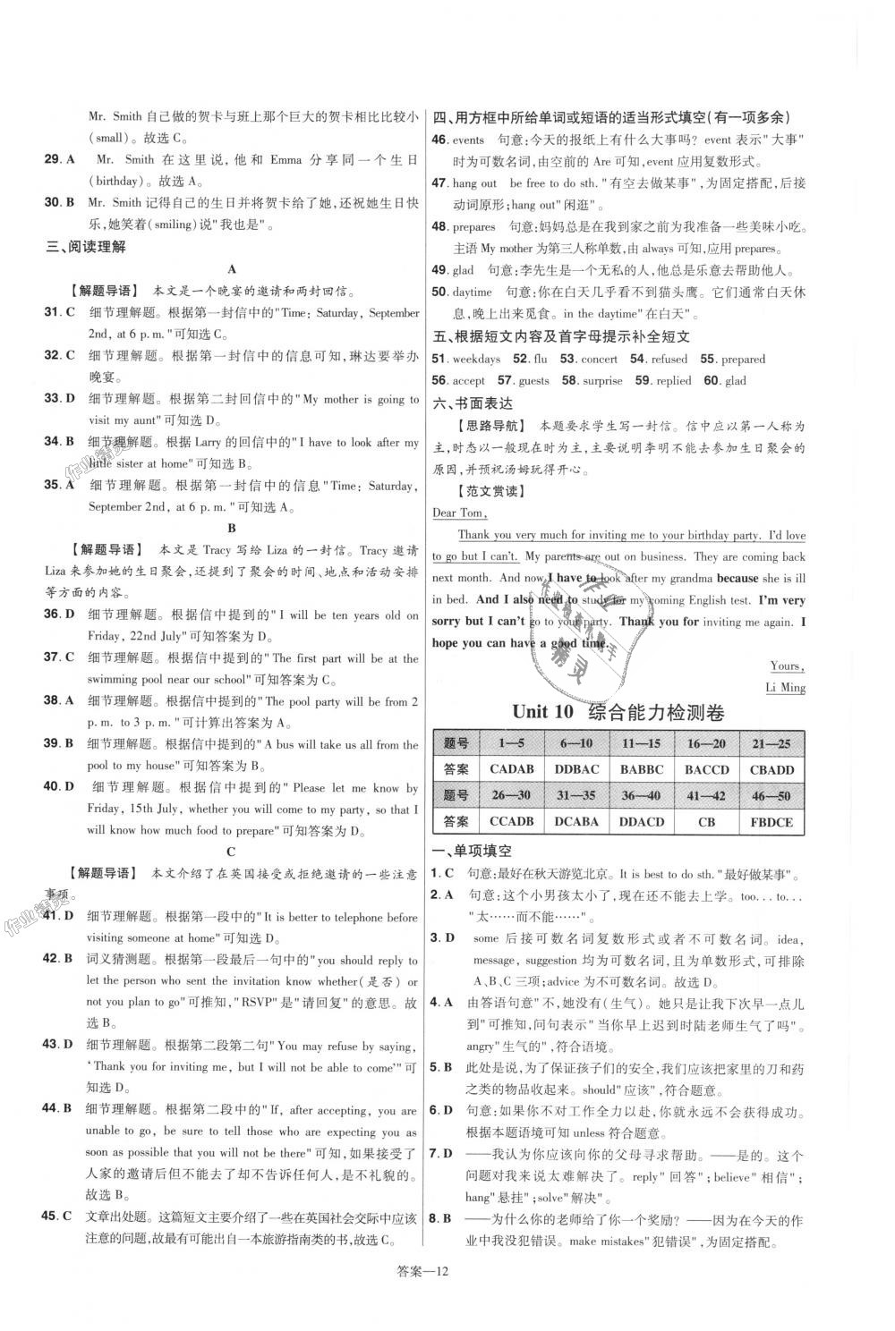 2018年一遍过初中英语八年级上册人教版 第36页