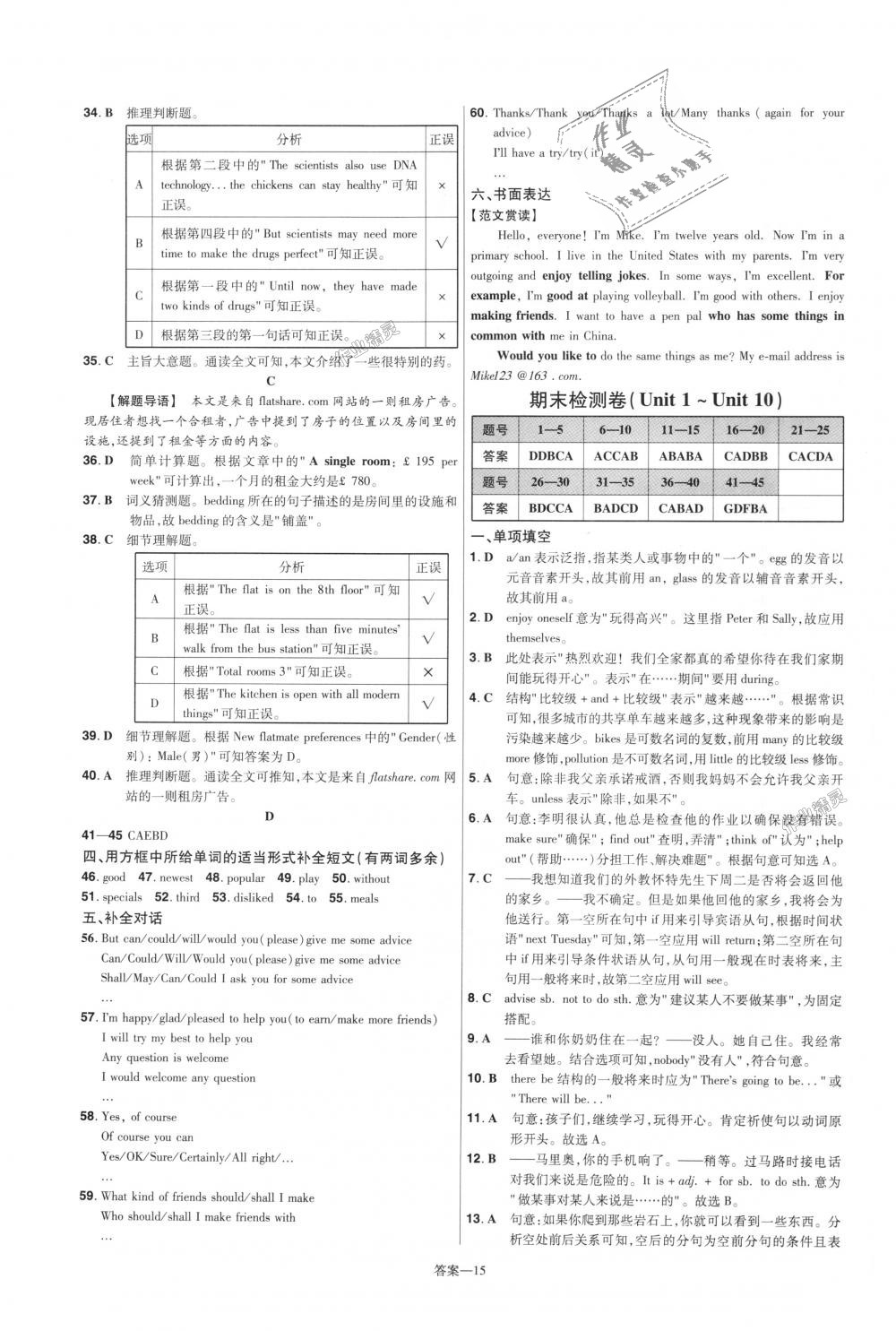 2018年一遍过初中英语八年级上册人教版 第39页