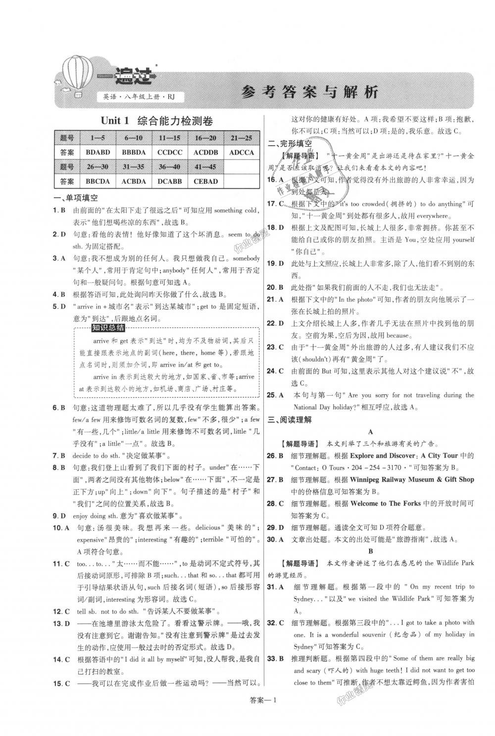 2018年一遍过初中英语八年级上册人教版 第25页