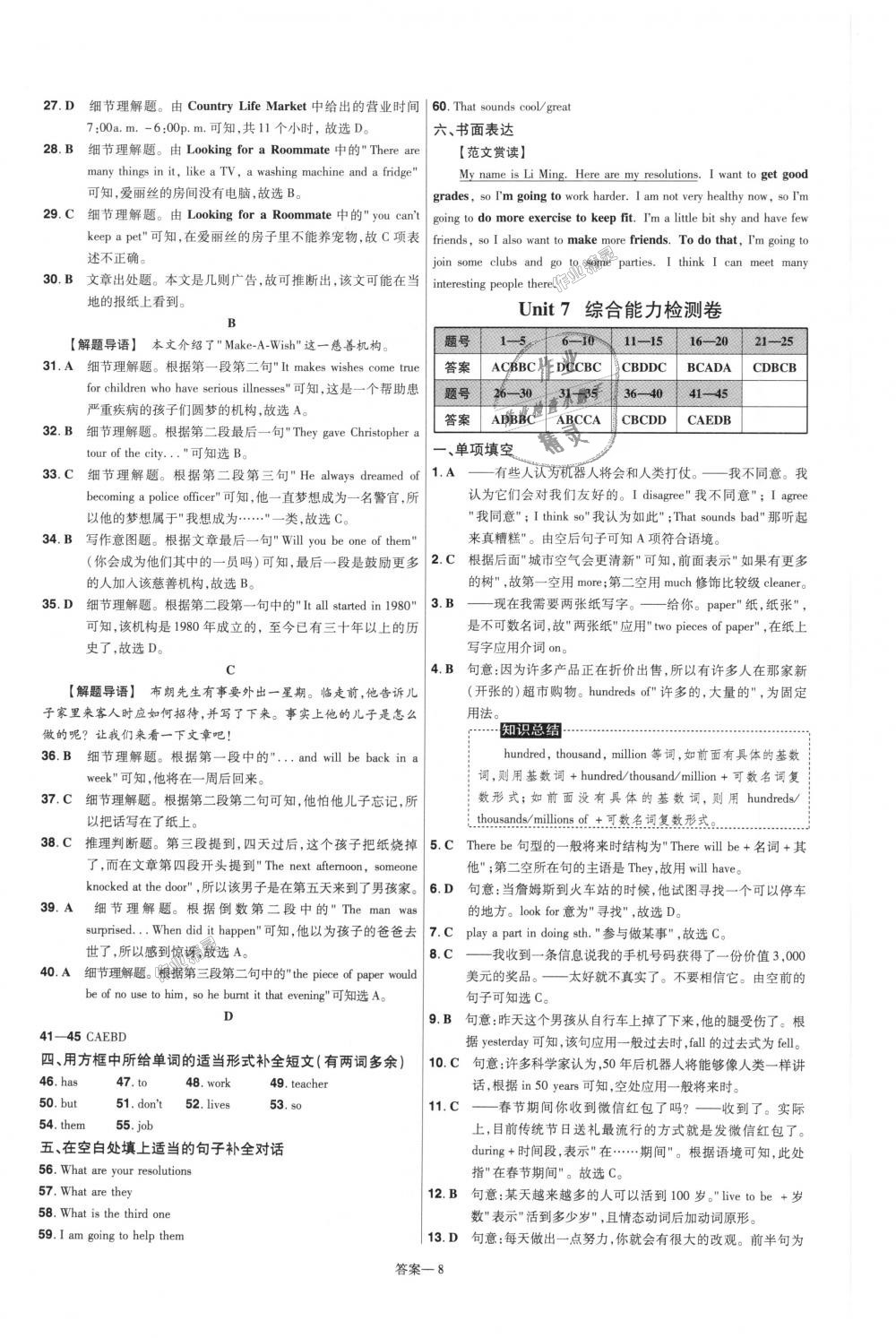 2018年一遍过初中英语八年级上册人教版 第32页