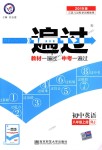 2018年一遍過(guò)初中英語(yǔ)八年級(jí)上冊(cè)人教版