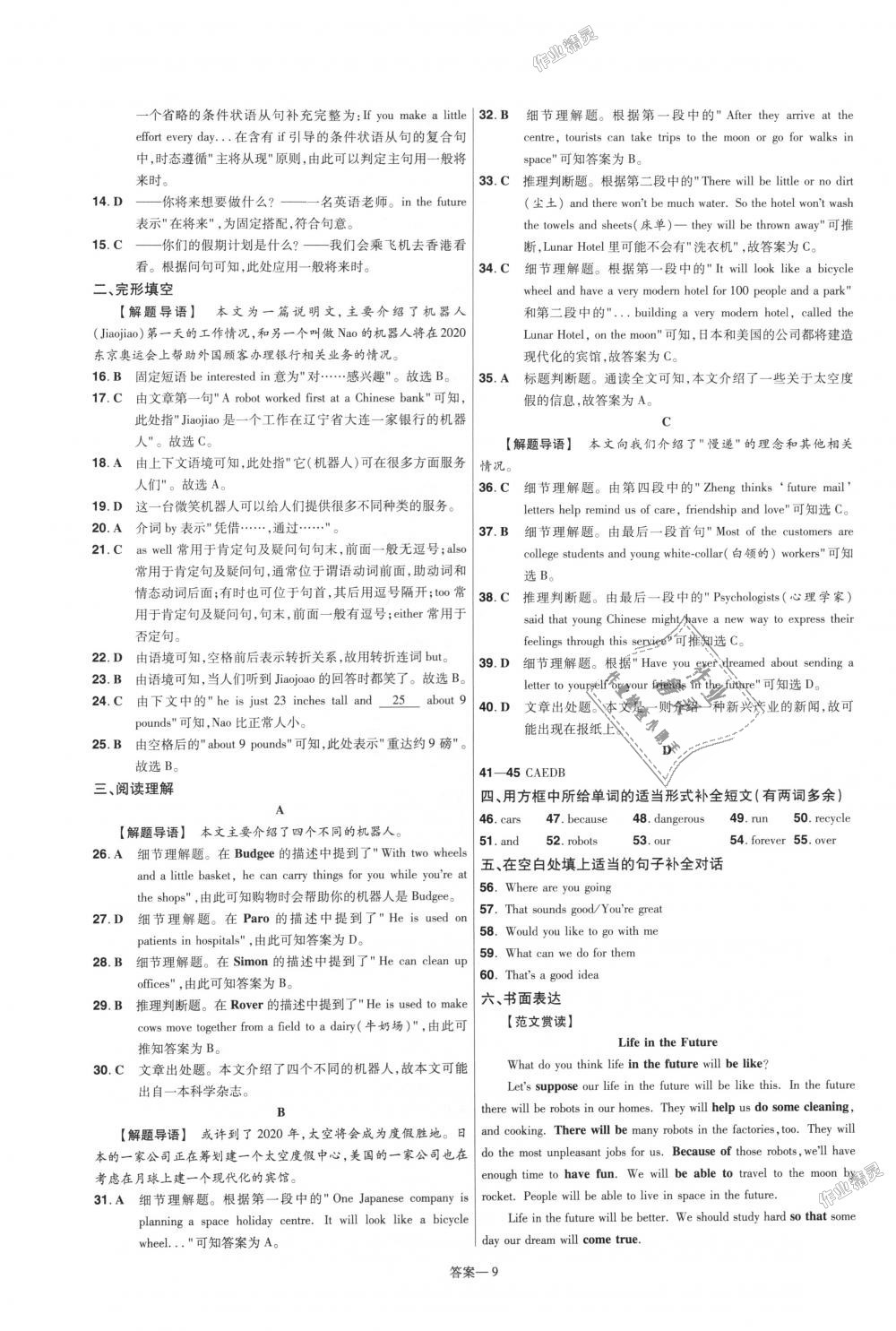 2018年一遍過(guò)初中英語(yǔ)八年級(jí)上冊(cè)人教版 第33頁(yè)