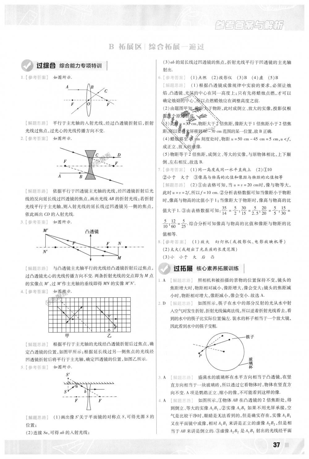 2018年一遍過初中物理八年級(jí)上冊(cè)人教版 第37頁(yè)