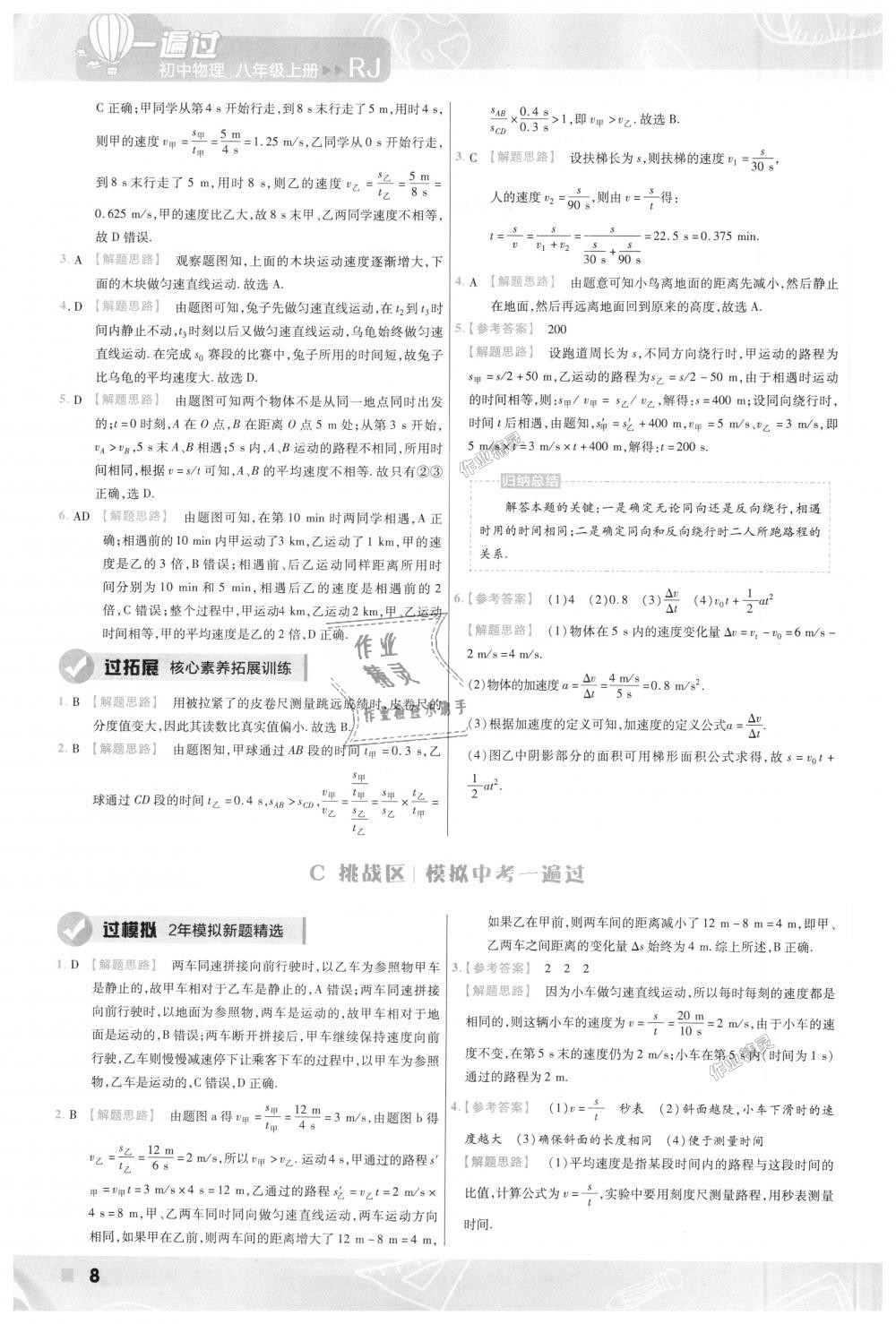 2018年一遍過初中物理八年級上冊人教版 第8頁