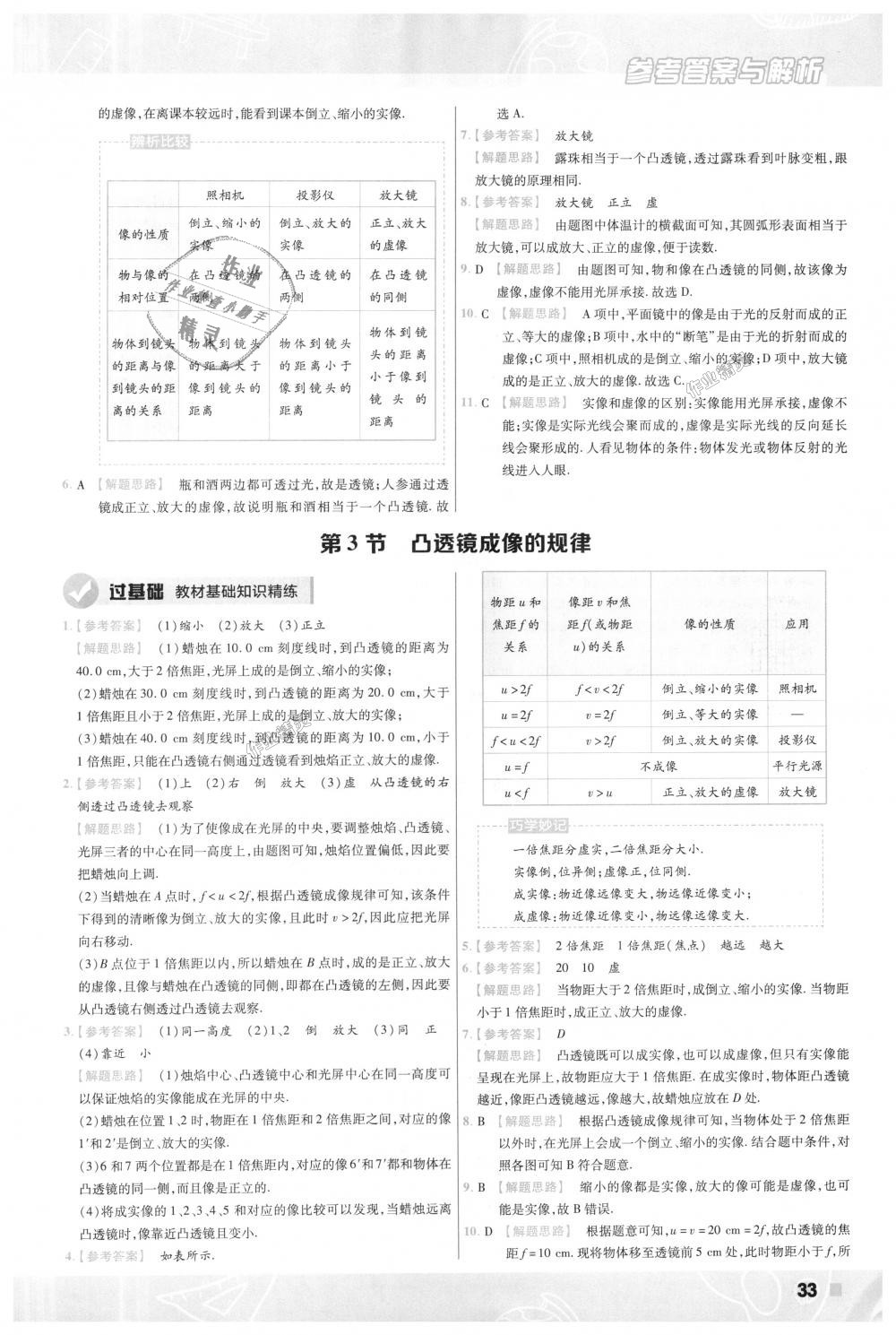 2018年一遍過(guò)初中物理八年級(jí)上冊(cè)人教版 第33頁(yè)