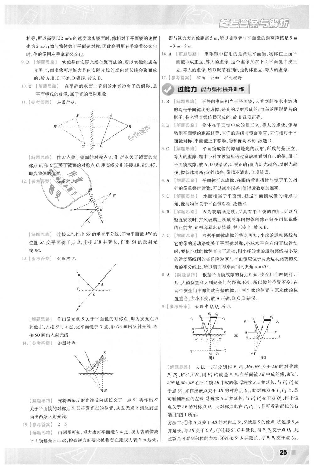 2018年一遍過初中物理八年級(jí)上冊(cè)人教版 第25頁