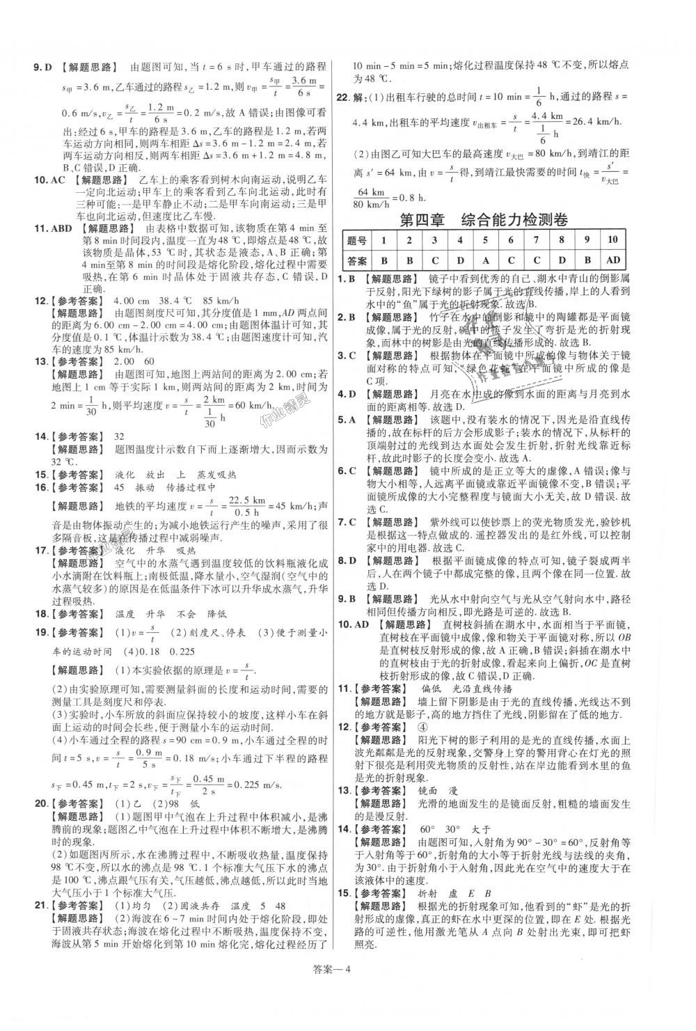 2018年一遍過(guò)初中物理八年級(jí)上冊(cè)人教版 第52頁(yè)