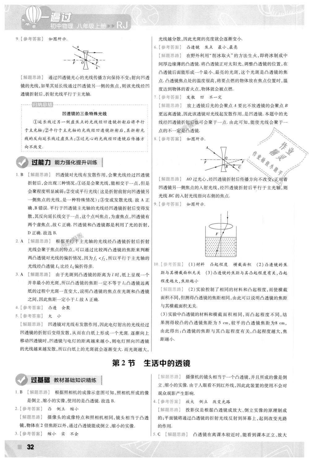 2018年一遍過初中物理八年級上冊人教版 第32頁